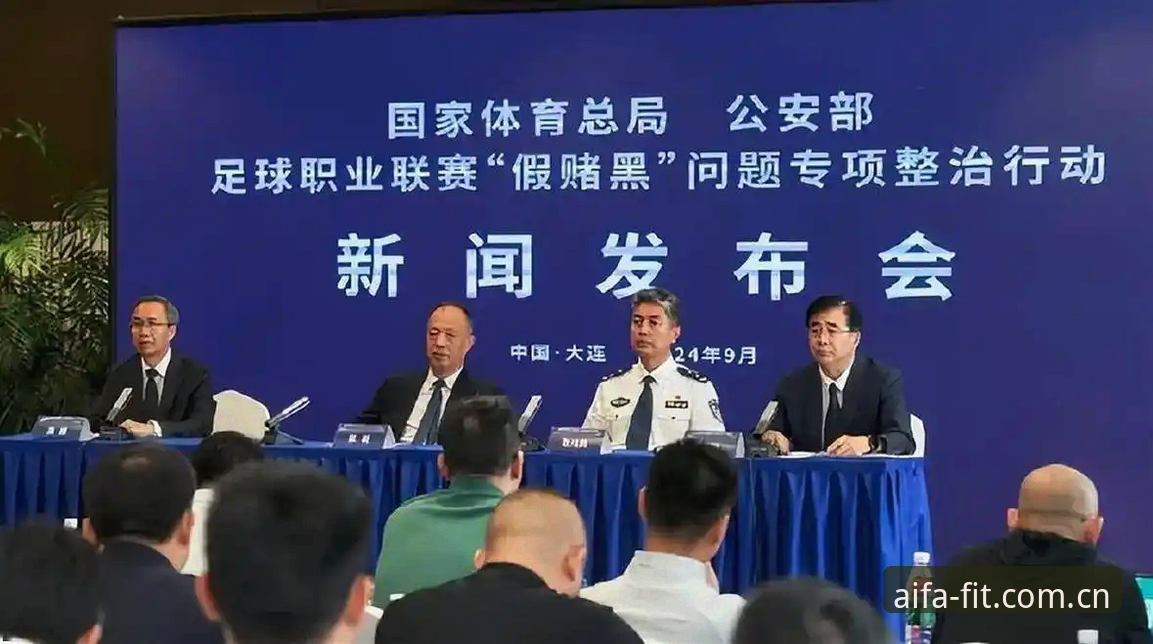 足协第三批禁足名单全面解析：65人受罚背后的行业治理与aifa体育平台深度观察
